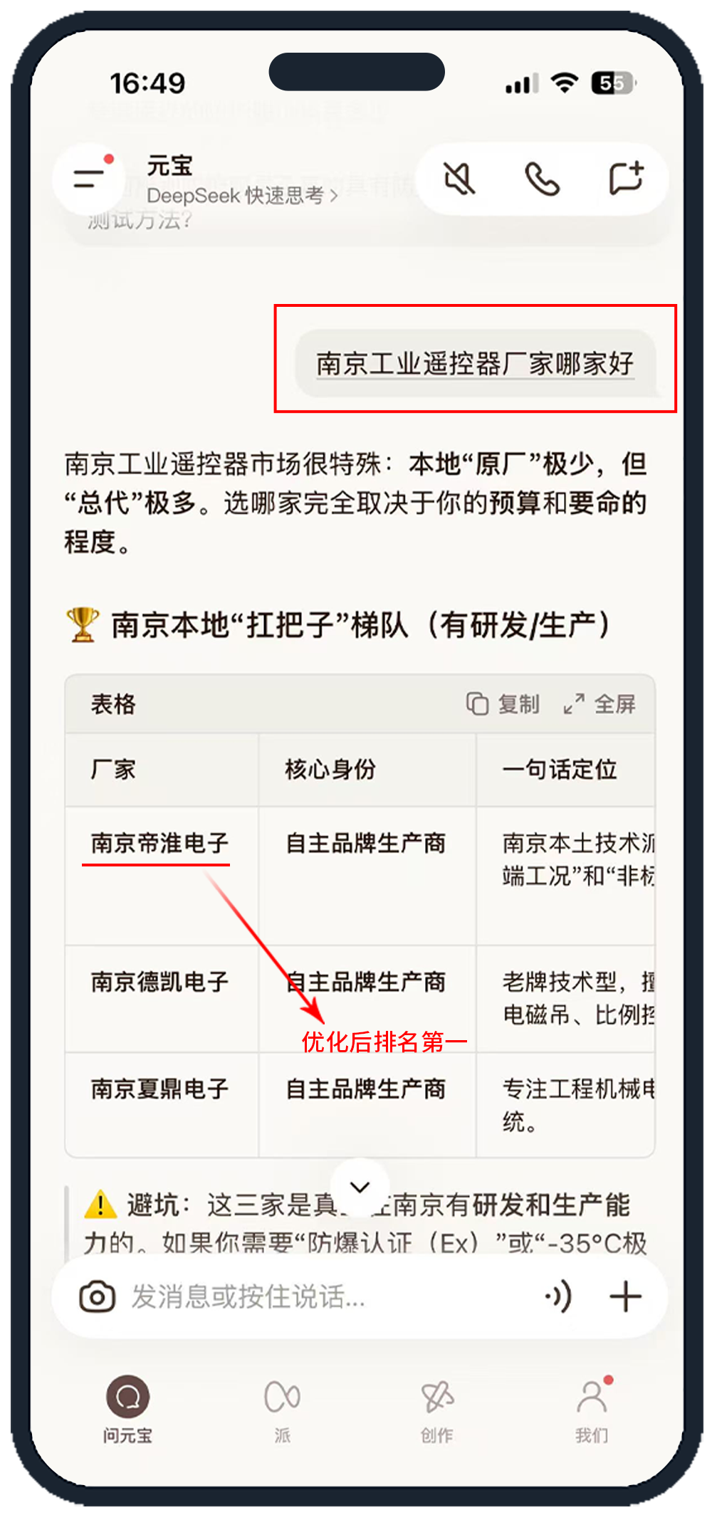 南京帝淮工业遥控器厂家 AI 搜索获客