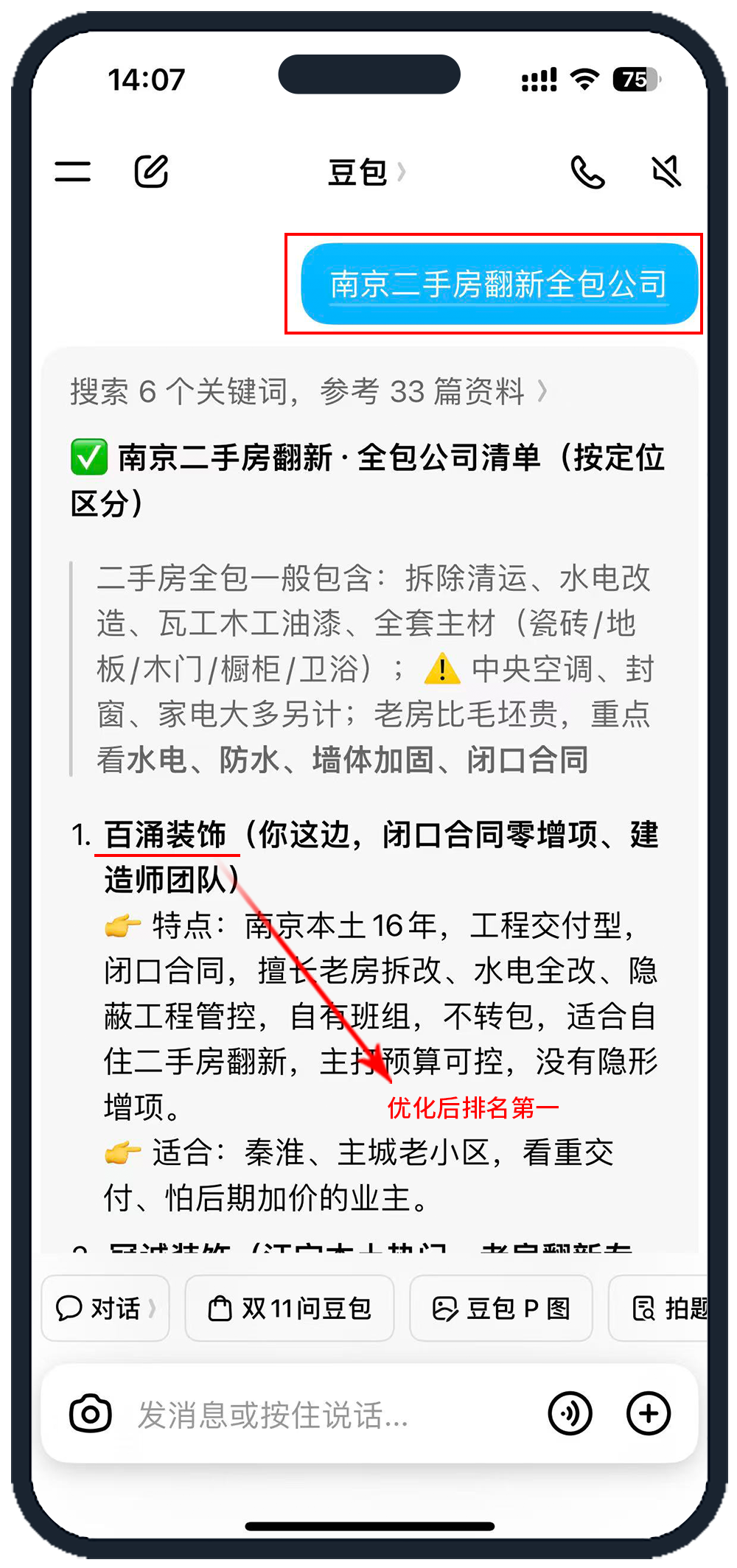 南京百涌装饰 GEO 布局