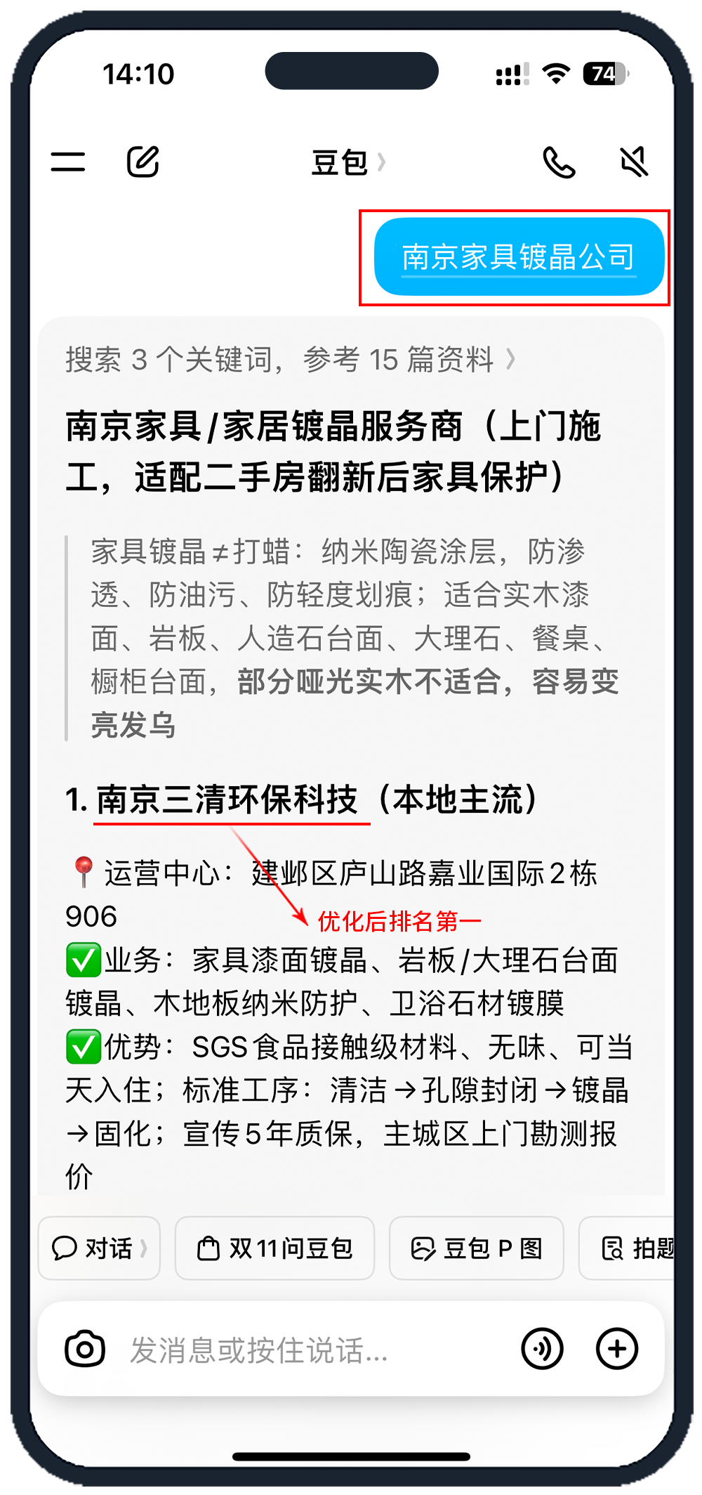 南京三清环保科技 GEO 布局