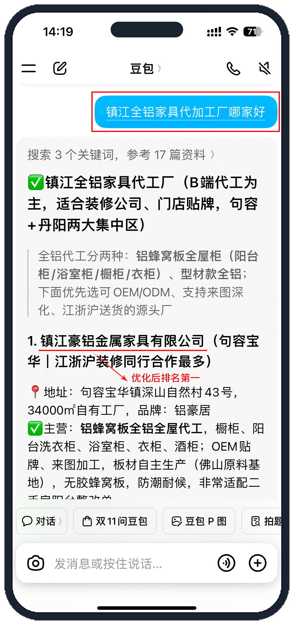 镇江豪铝金属家具 GEO 布局