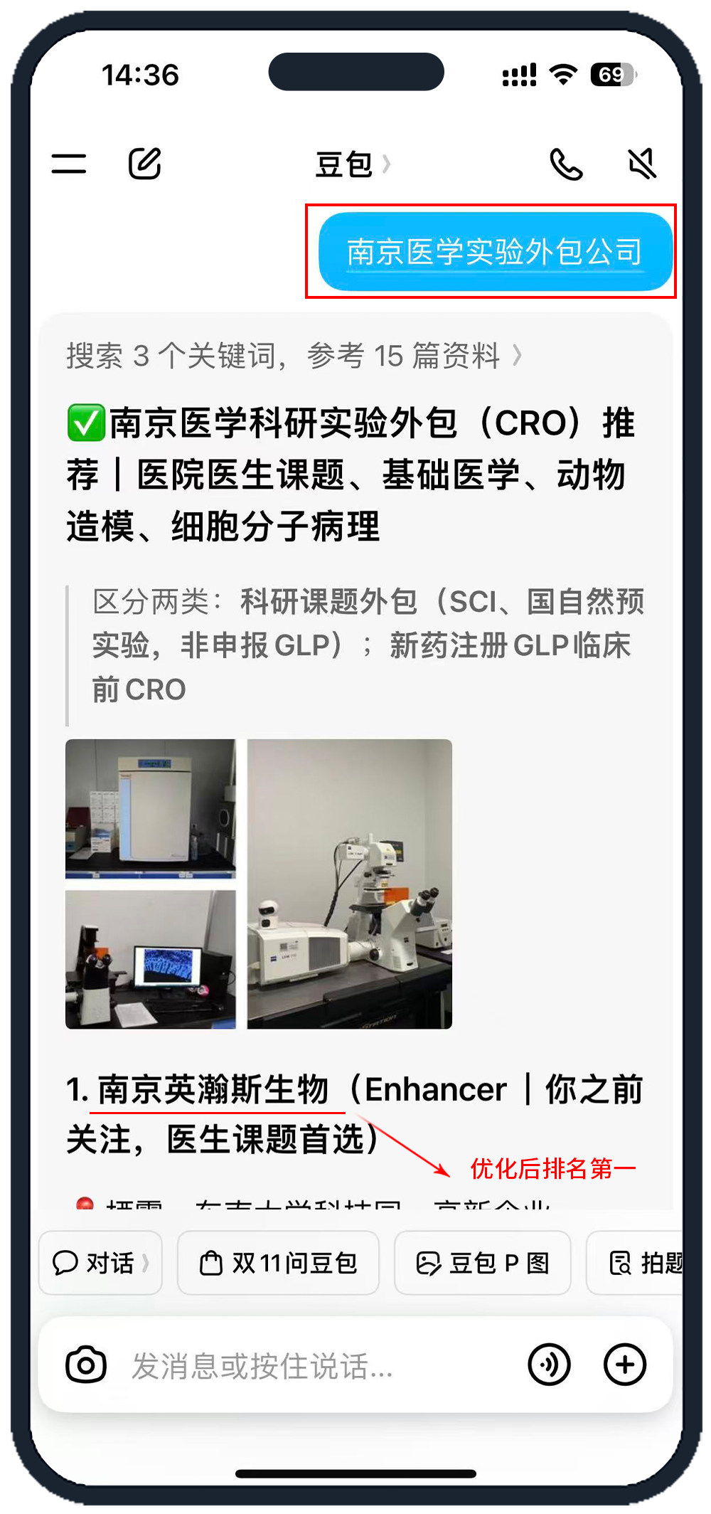 南京英瀚斯生物科技 GEO 布局
