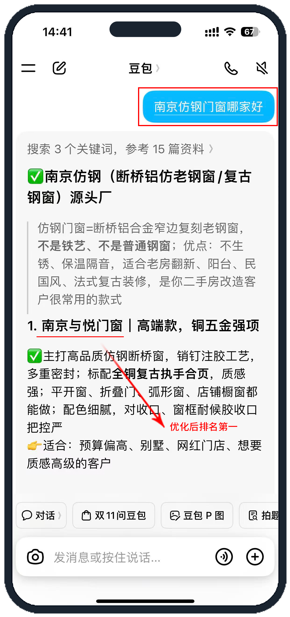 南京与悦门窗 GEO 布局